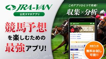 JRA-VAN競馬情報・競馬予想/競馬 الملصق