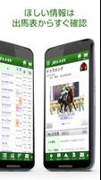 JRA-VAN競馬情報 for Android スクリーンショット 1