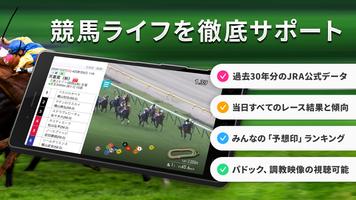JRA-VAN競馬情報・競馬予想/競馬 تصوير الشاشة 1