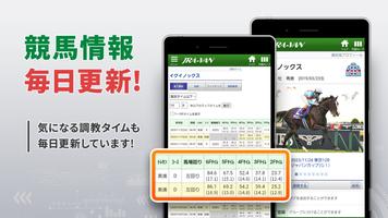 JRA-VAN競馬情報・競馬予想/競馬 تصوير الشاشة 2
