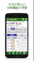 JRA-VAN競馬情報 for Android capture d'écran 3