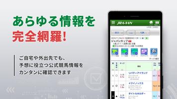 JRA-VAN競馬情報・競馬予想/競馬 تصوير الشاشة 3