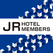 JRホテルメンバーズアプリ