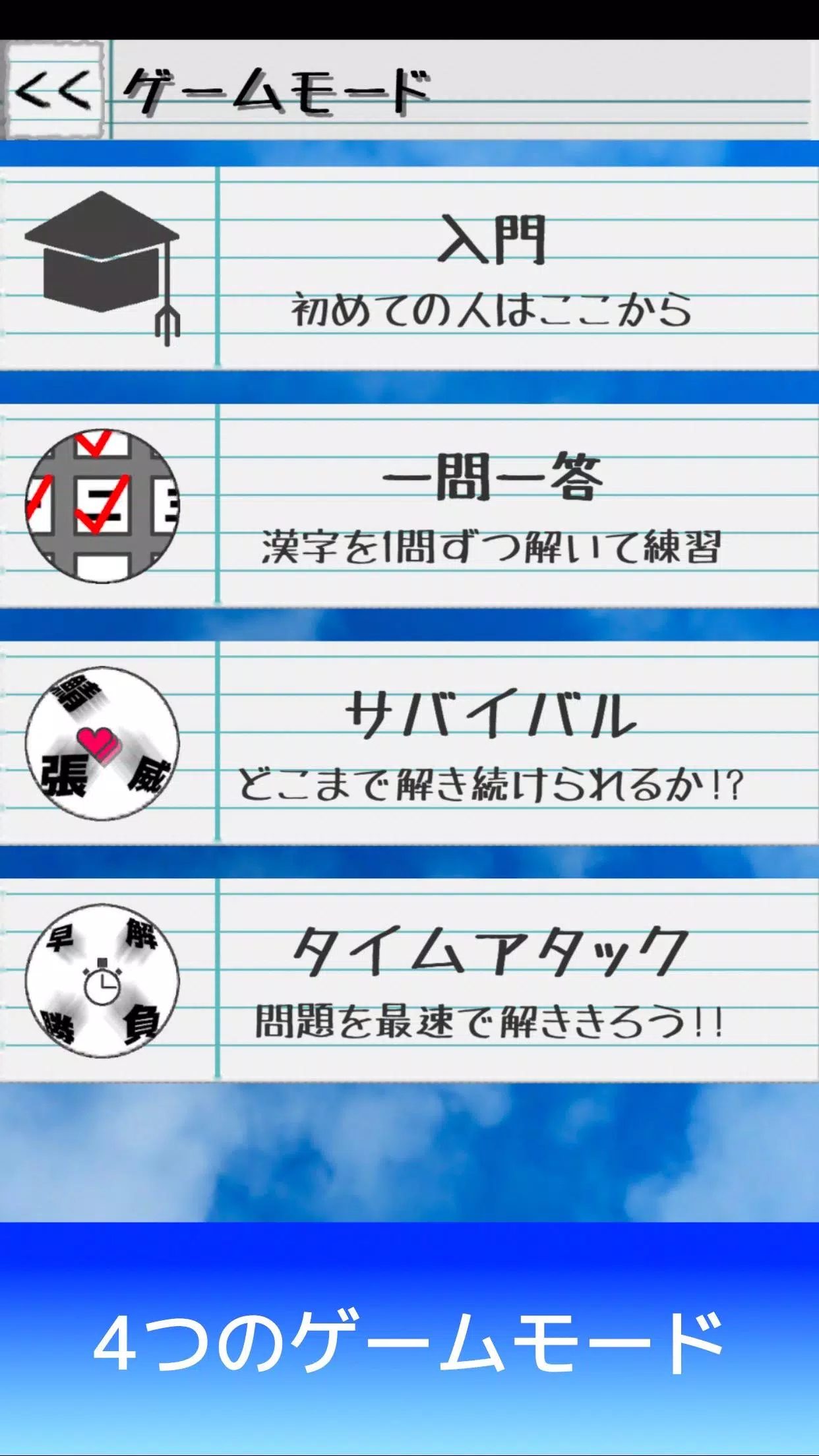 漢字クイズゲーム カンジサーチャー Apk Per Android Download