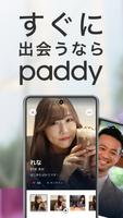 出会いならpaddy(パディ)恋活・婚活・であい الملصق