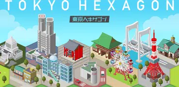 東京ヘキサゴン