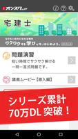 宅建 試験対策 アプリ-オンスク.JP تصوير الشاشة 1