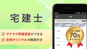 宅建 試験対策 アプリ-オンスク.JP الملصق