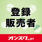 登録販売者 أيقونة