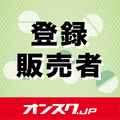 ”登録販売者 試験対策 アプリ-オンスク.JP