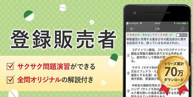登録販売者 تصوير الشاشة 1