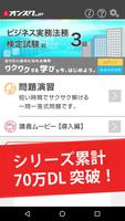 ビジネス実務法務３級 試験対策 アプリ -オンスク.JP تصوير الشاشة 1