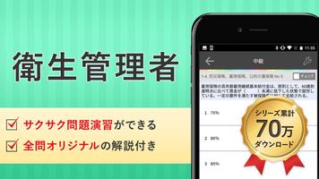 衛生管理者 الملصق