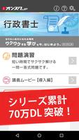 行政書士 تصوير الشاشة 1