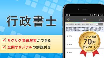 行政書士 الملصق