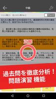 行政書士 تصوير الشاشة 2