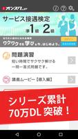 サービス接遇検定 準1級2級  試験対策 アプリ تصوير الشاشة 1