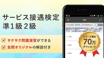 サービス接遇検定 準1級2級  試験対策 アプリ الملصق