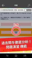 サービス接遇検定 準1級2級  試験対策 アプリ تصوير الشاشة 2