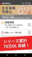 社会保険労務士 تصوير الشاشة 1
