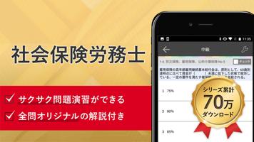 社会保険労務士 الملصق