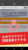 社会保険労務士 تصوير الشاشة 2