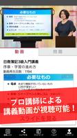 簿記３級 講義動画 問題演習 アプリ تصوير الشاشة 1