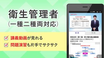 衛生管理者 الملصق