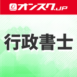行政書士 icon