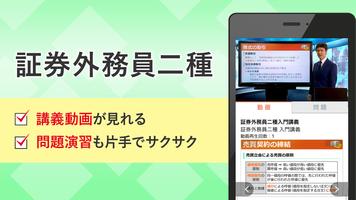 証券外務員二種 الملصق