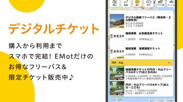 EMot（ｴﾓｯﾄ）-おでかけに最適な経路検索・電子チケット スクリーンショット 1