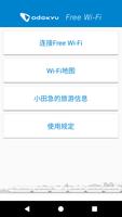Odakyu Free Wi-Fi 截图 1