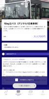 立川おでかけアプリ スクリーンショット 3