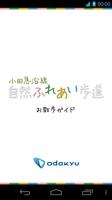 小田急沿線自然ふれあい歩道　お散歩ガイド ポスター