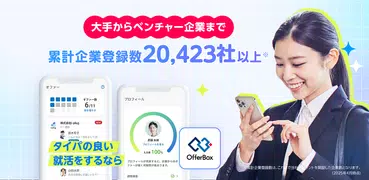 OfferBox 新卒就活オファー・スカウト 26卒/27卒