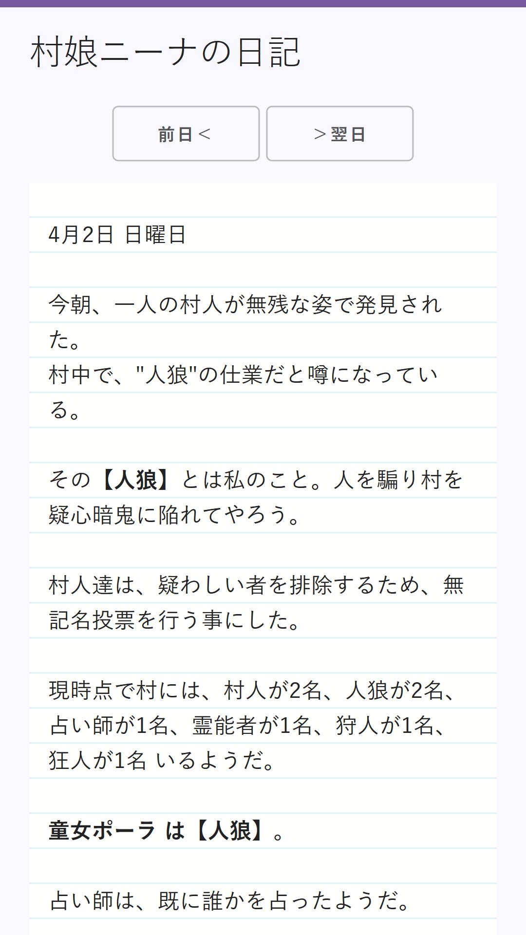 人狼日記安卓下载 安卓版apk 免费下载
