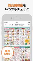 オーケークラブ会員カードアプリ imagem de tela 2