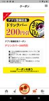 お好み焼本舗公式アプリ スクリーンショット 2