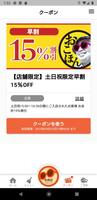 お好み焼本舗公式アプリ Ekran Görüntüsü 2