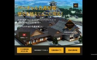 VR名護屋城 imagem de tela 2