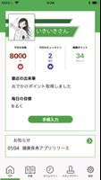 健康長寿のまち・京都いきいきアプリ Affiche