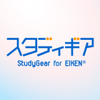 英検協会との共同開発 - スタディギア for EIKEN® иконка