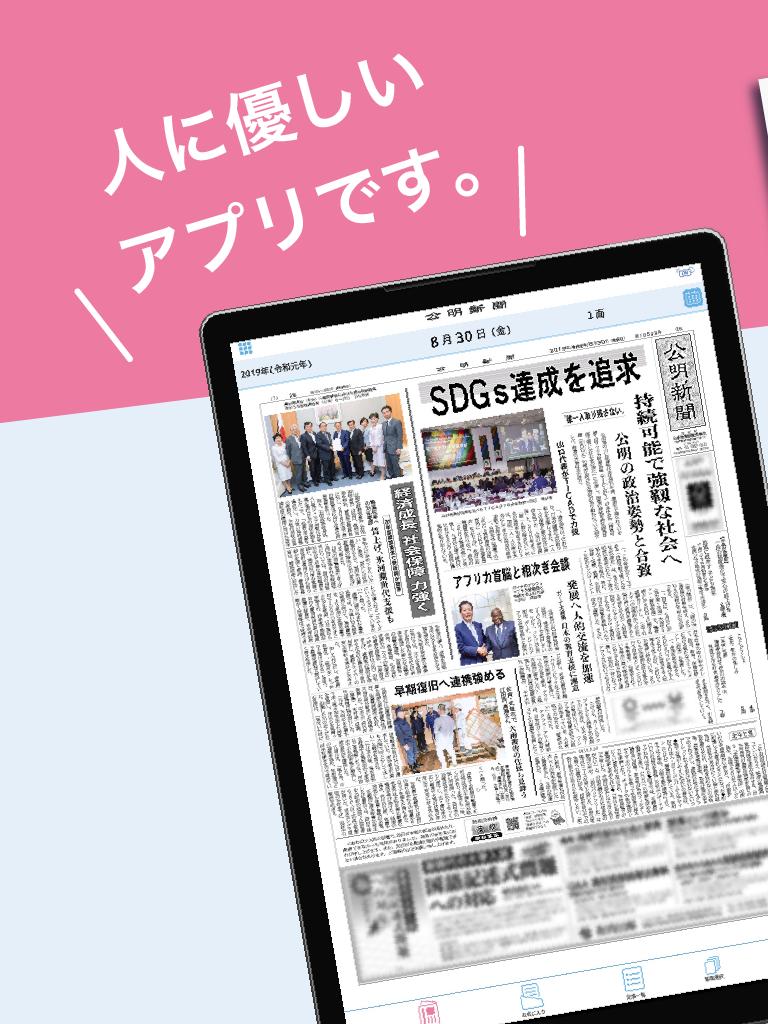 版 公明 新聞 電子