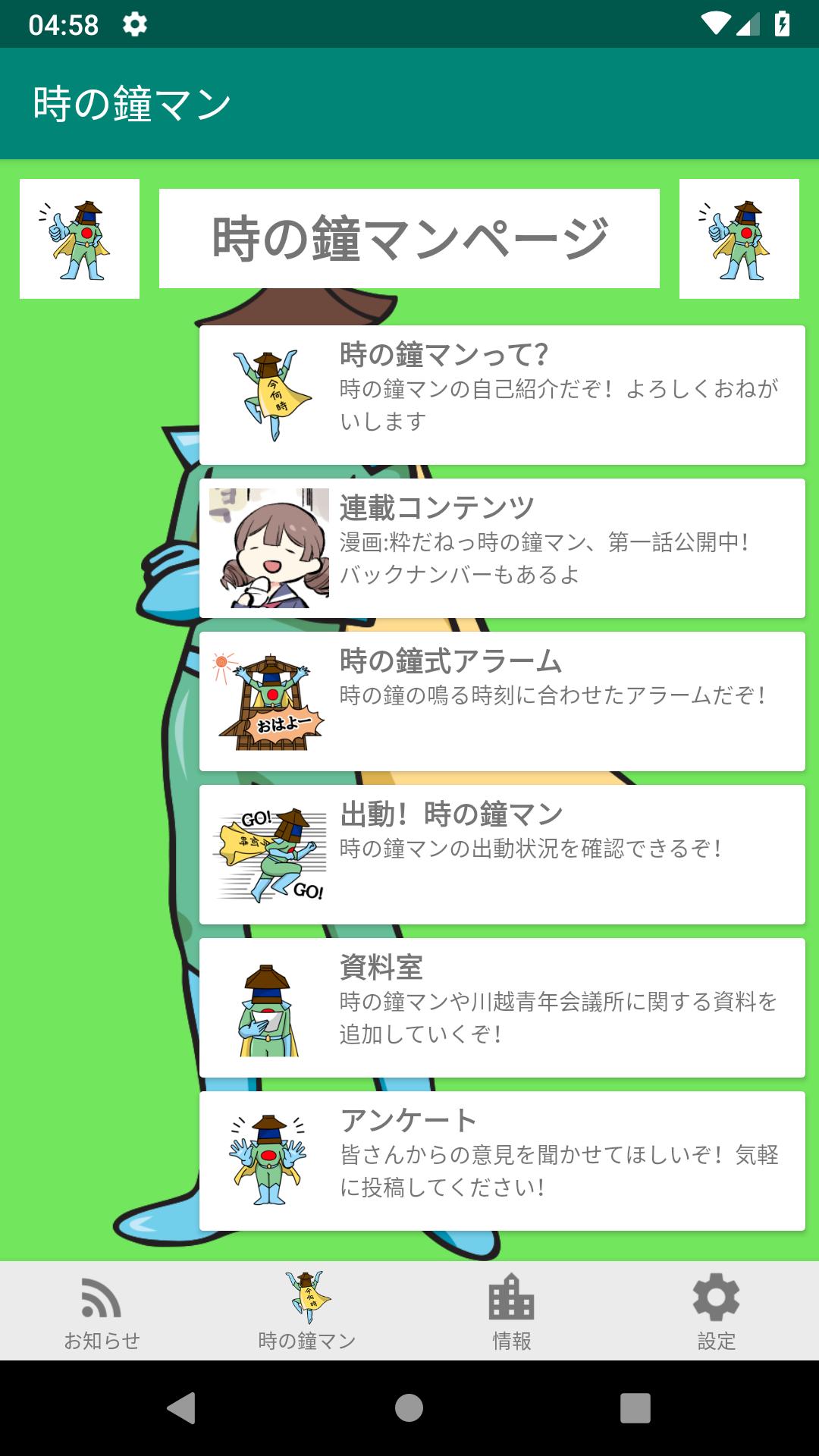 下载時の鐘マンの川越瓦版的安卓版本