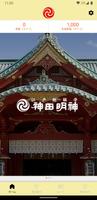 神田明神EDOCCO倶楽部アプリ bài đăng