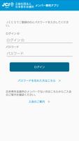 公益社団法人 日本青年会議所メンバーアプリ Affiche