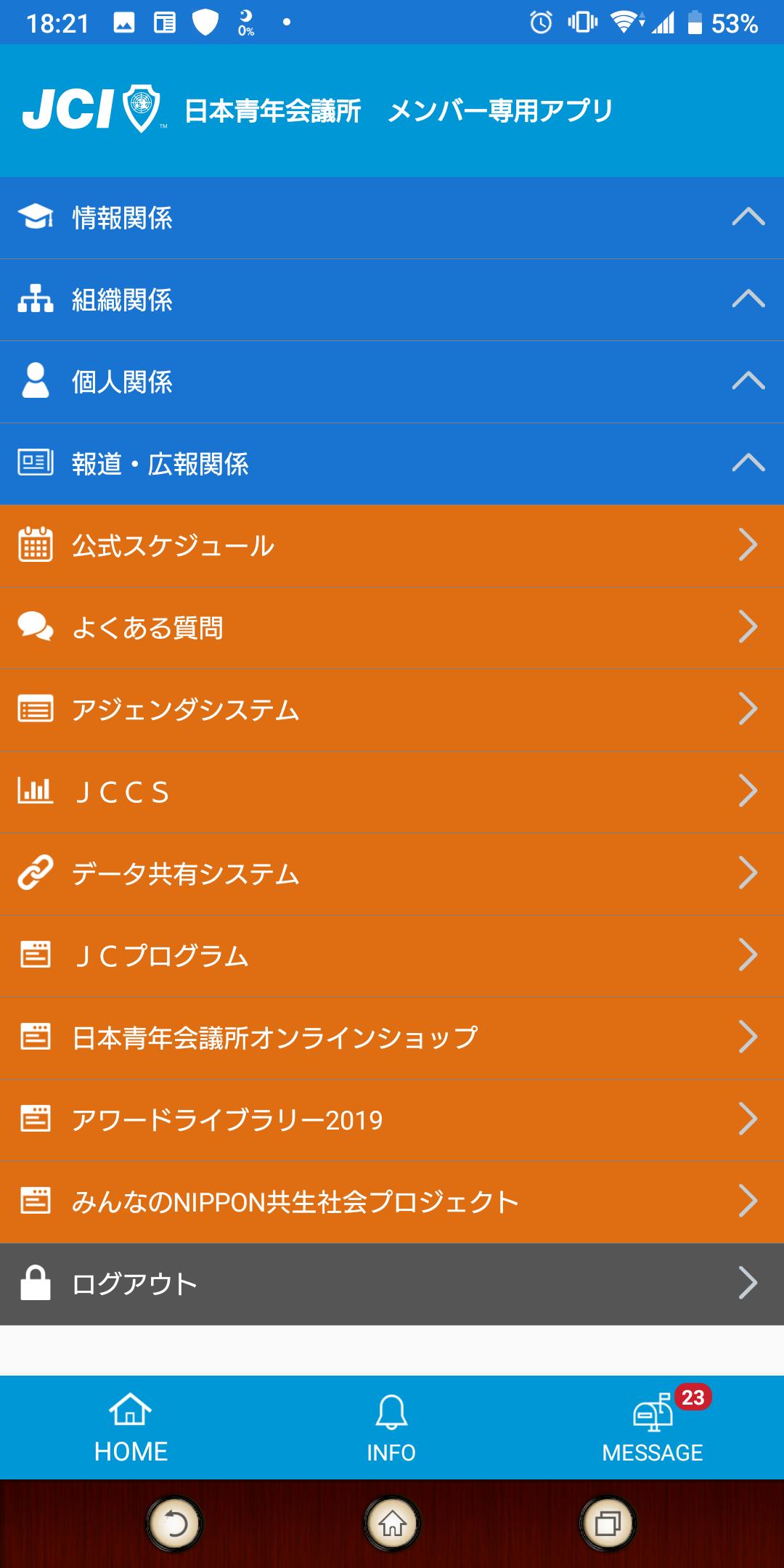 Android 用の 公益社団法人 日本青年会議所メンバーアプリ Apk をダウンロード
