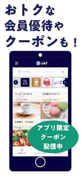 JAFスマートフォンアプリ screenshot 6