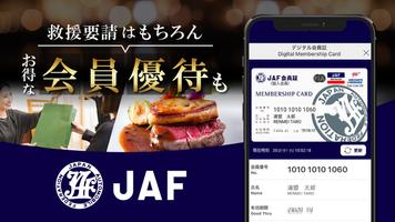 JAFスマートフォンアプリ پوسٹر