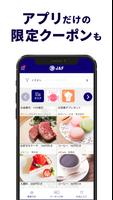 JAFスマートフォンアプリ تصوير الشاشة 2